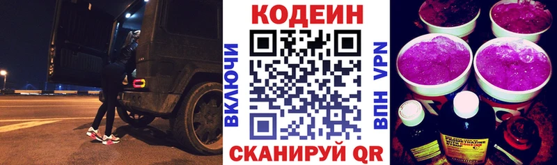 Кодеиновый сироп Lean напиток Lean (лин) Лесосибирск